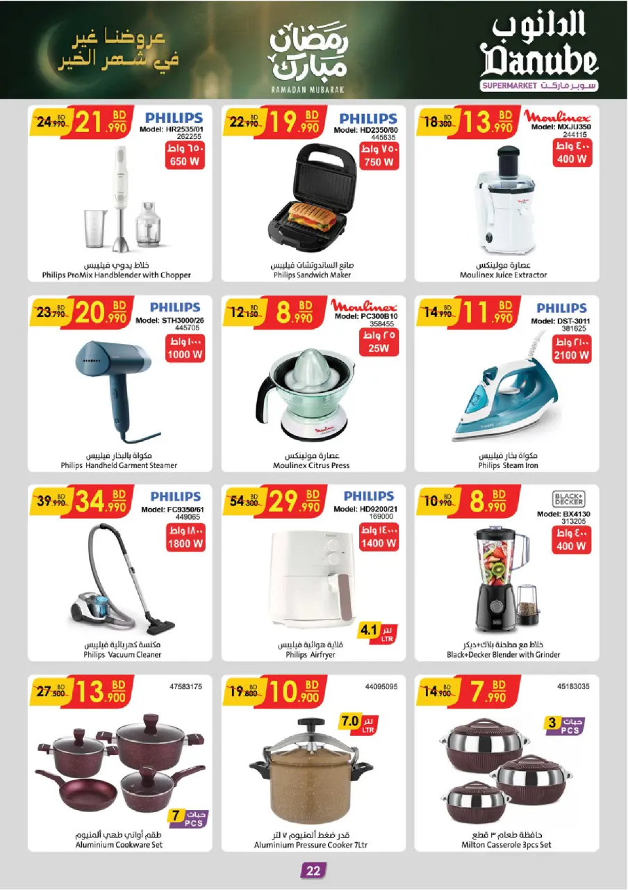 Ofertas de Danube  Al Hamalah  de 18 a 24 febrero Ofertas de Ramadán Mubarak - Página 22