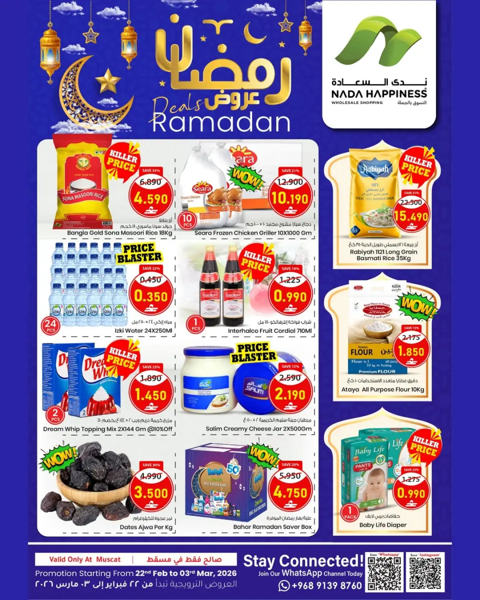 عروض ندى السعادة عمان من 22 فبراير حتى 3 مارس 2026 عروض رمضان - ندى السعادة - عمان - 22 فبراير 2026 – 3 مارس 2026 - صفحة 1