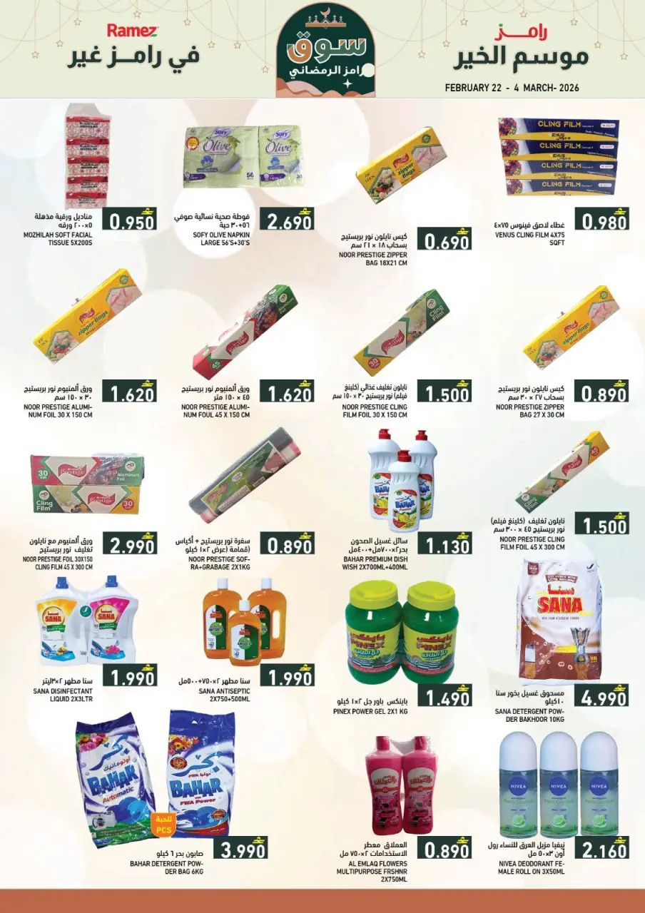 Ofertas de Mercados Ramez Oman de 22 febrero a 4 marzo 2026 Ofertas del mercado de Ramadán - Página 17