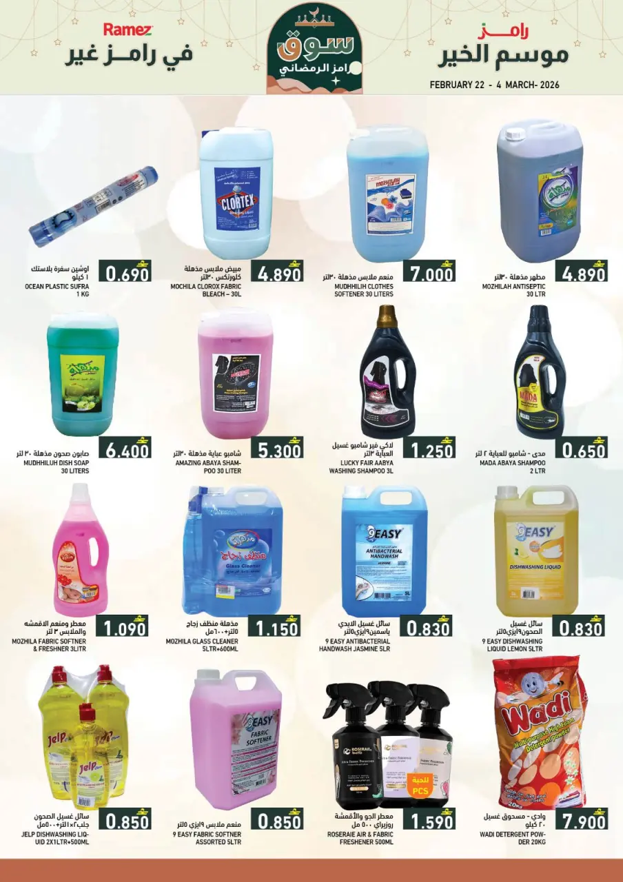 Ofertas de Mercados Ramez Oman de 22 febrero a 4 marzo 2026 Ofertas del mercado de Ramadán - Página 16
