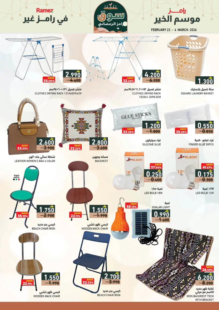 Ofertas de Mercados Ramez Oman de 22 febrero a 4 marzo 2026 Ofertas del mercado de Ramadán - Página 11