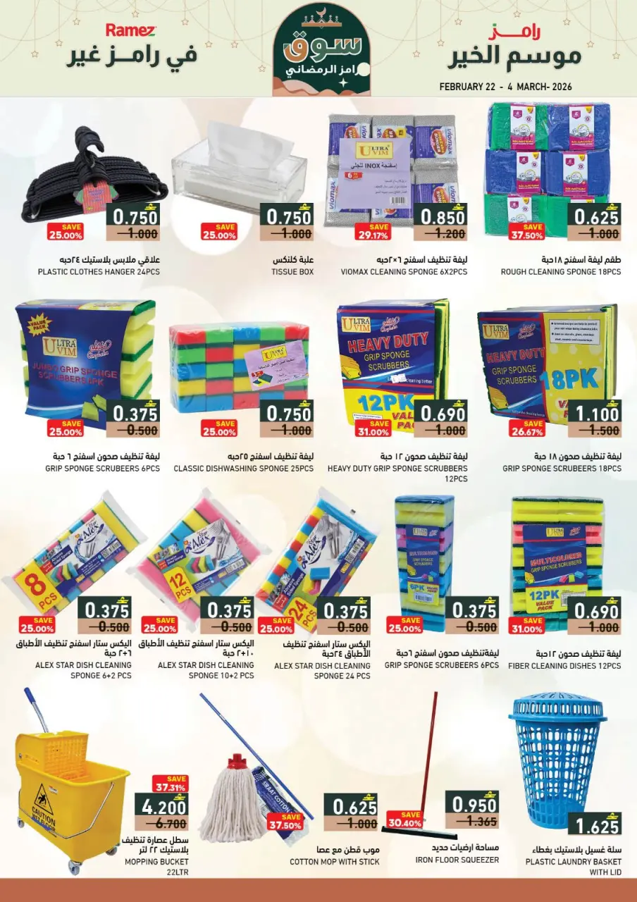 Ofertas de Mercados Ramez Oman de 22 febrero a 4 marzo 2026 Ofertas del mercado de Ramadán - Página 12