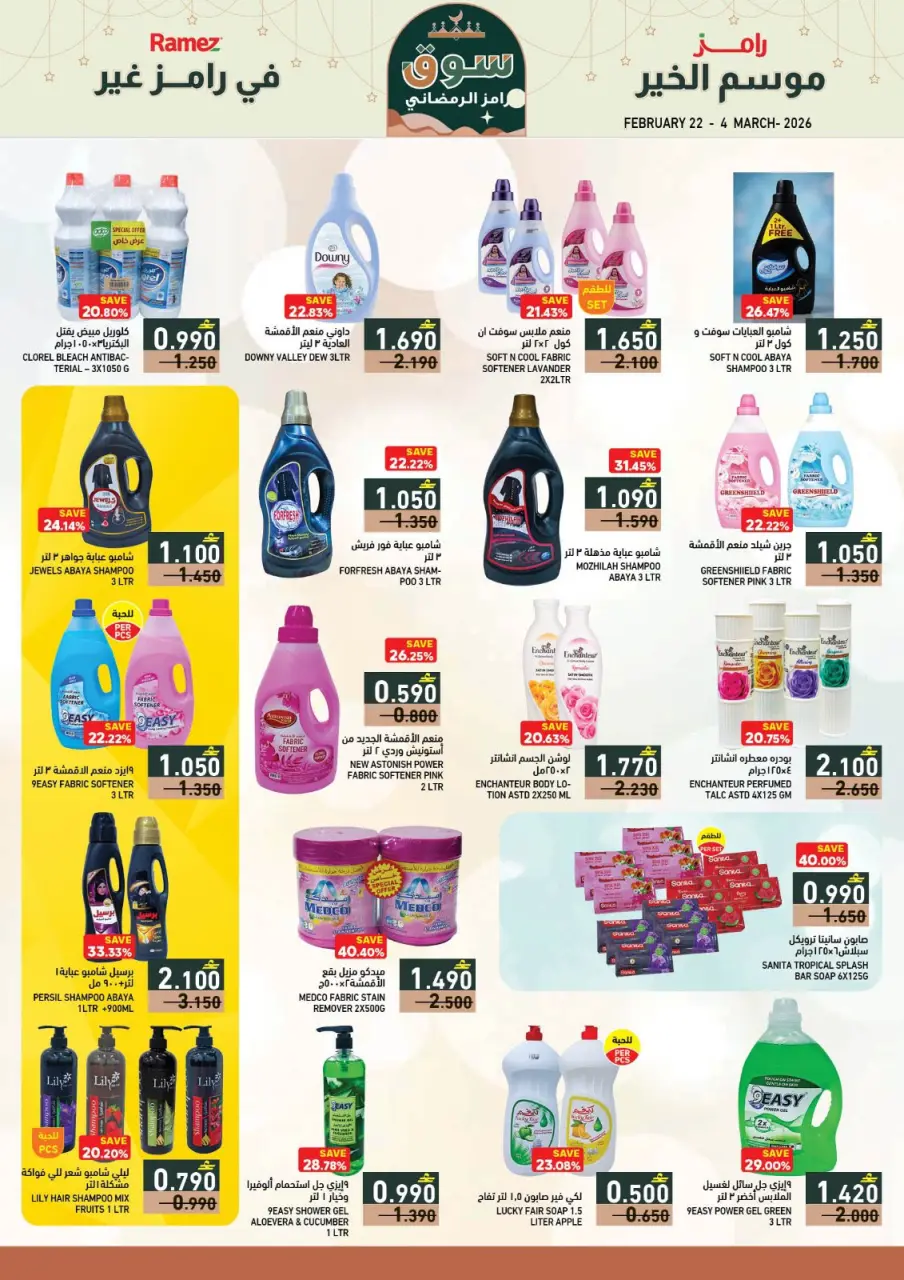 Ofertas de Mercados Ramez Oman de 22 febrero a 4 marzo 2026 Ofertas del mercado de Ramadán - Página 27