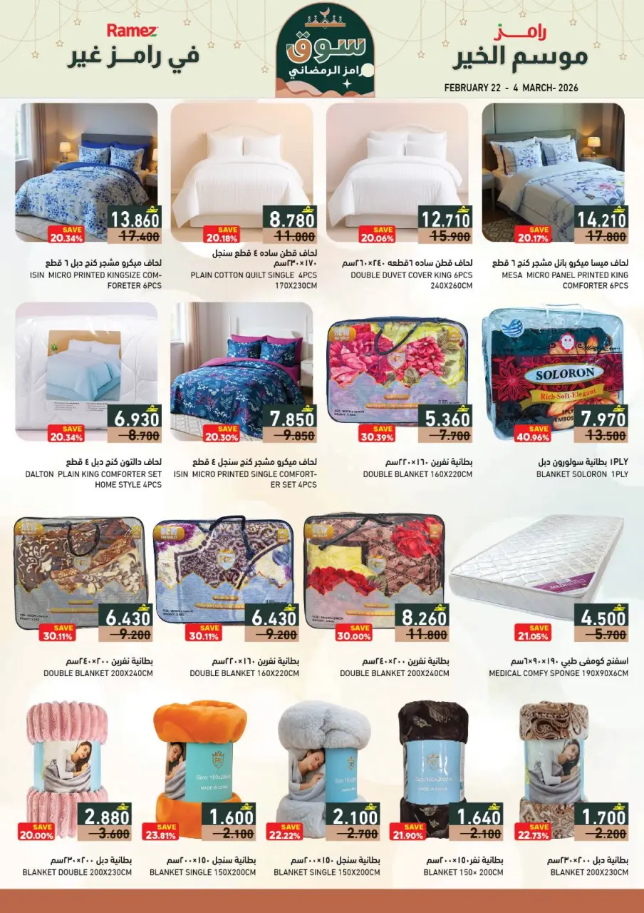 Ofertas de Mercados Ramez Oman de 22 febrero a 4 marzo 2026 Ofertas del mercado de Ramadán - Página 10