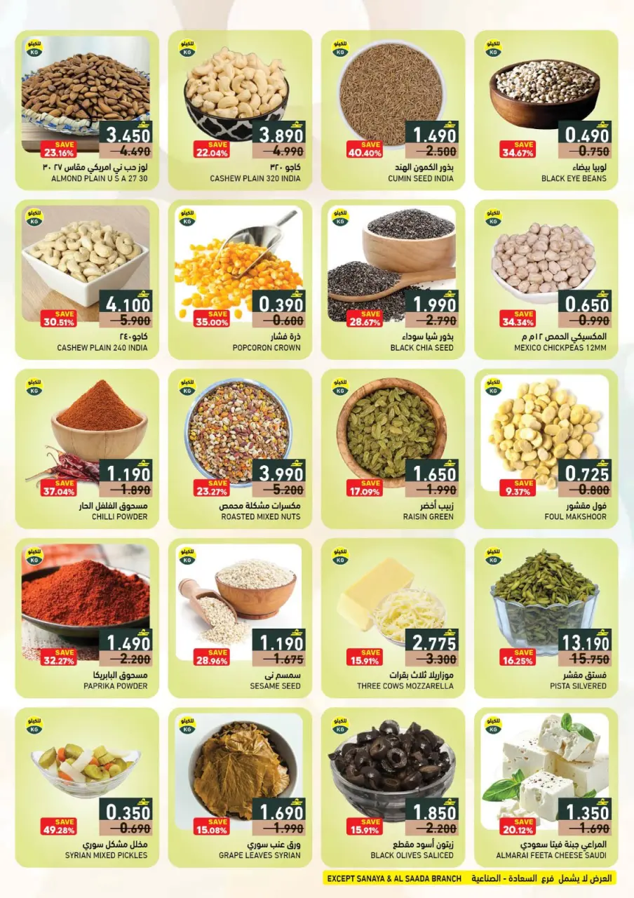 Ofertas de Mercados Ramez Oman de 22 febrero a 4 marzo 2026 Ofertas del mercado de Ramadán - Página 34