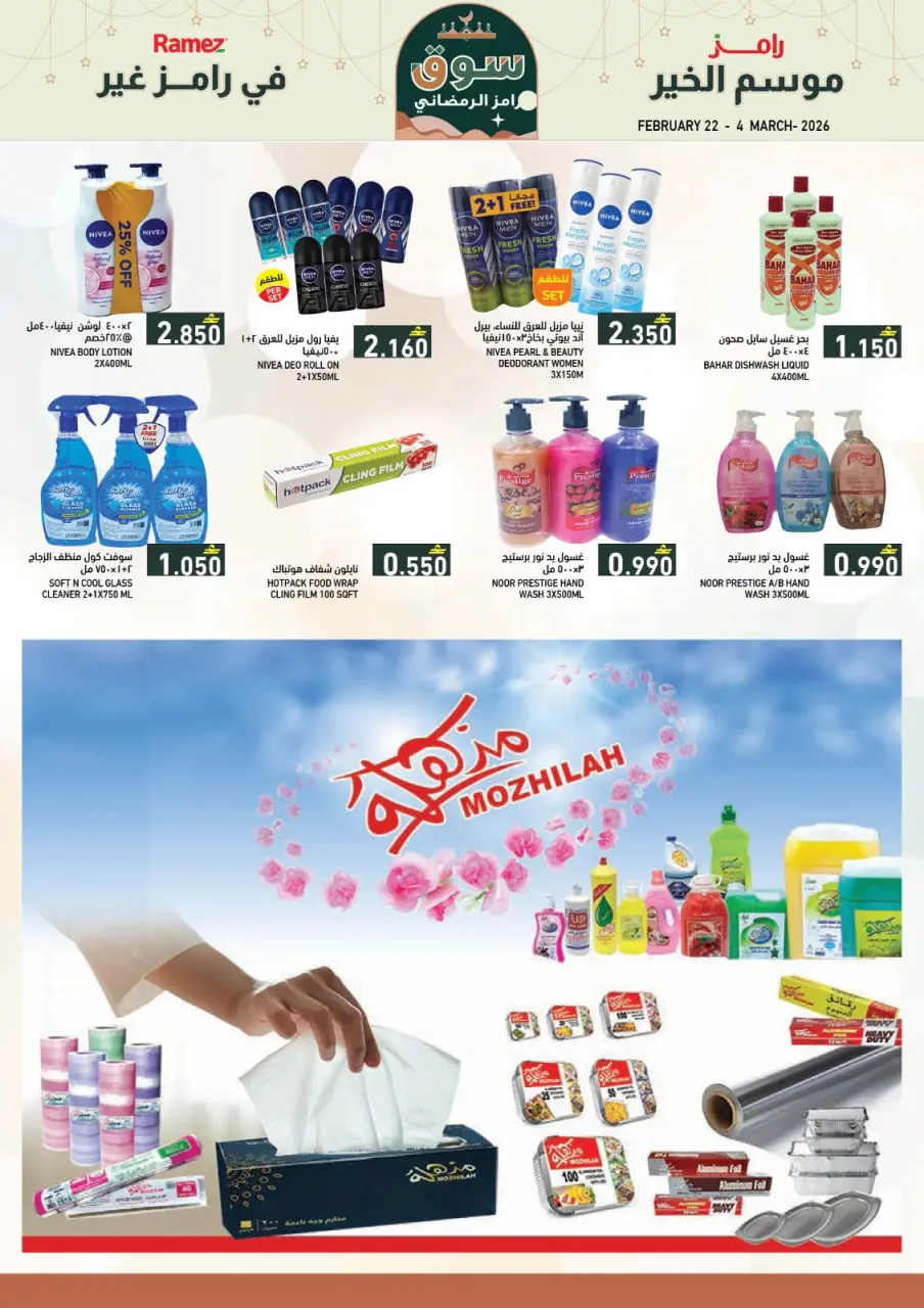 Ofertas de Mercados Ramez Oman de 22 febrero a 4 marzo 2026 Ofertas del mercado de Ramadán - Página 15