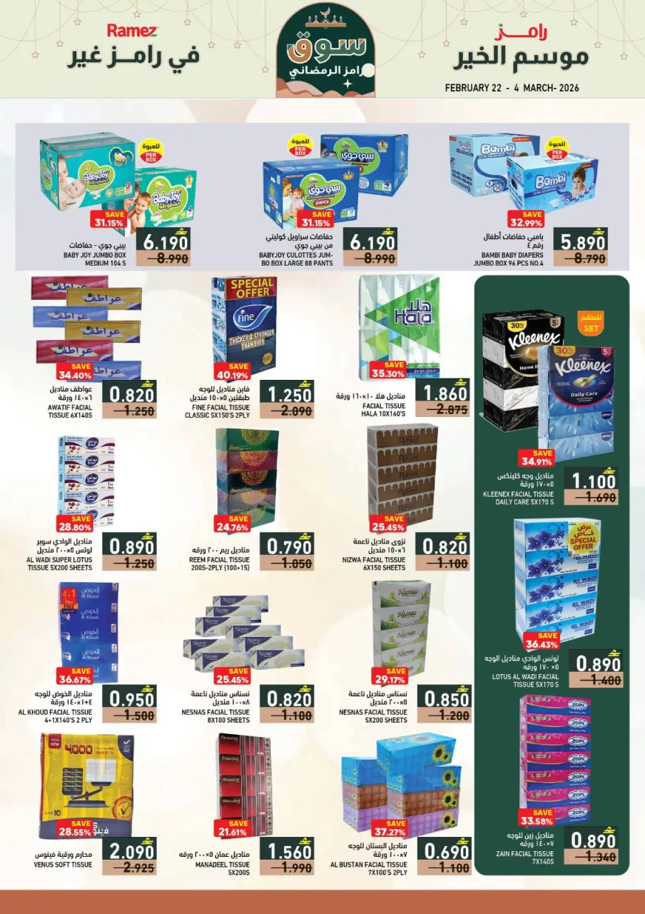Ofertas de Mercados Ramez Oman de 22 febrero a 4 marzo 2026 Ofertas del mercado de Ramadán - Página 30