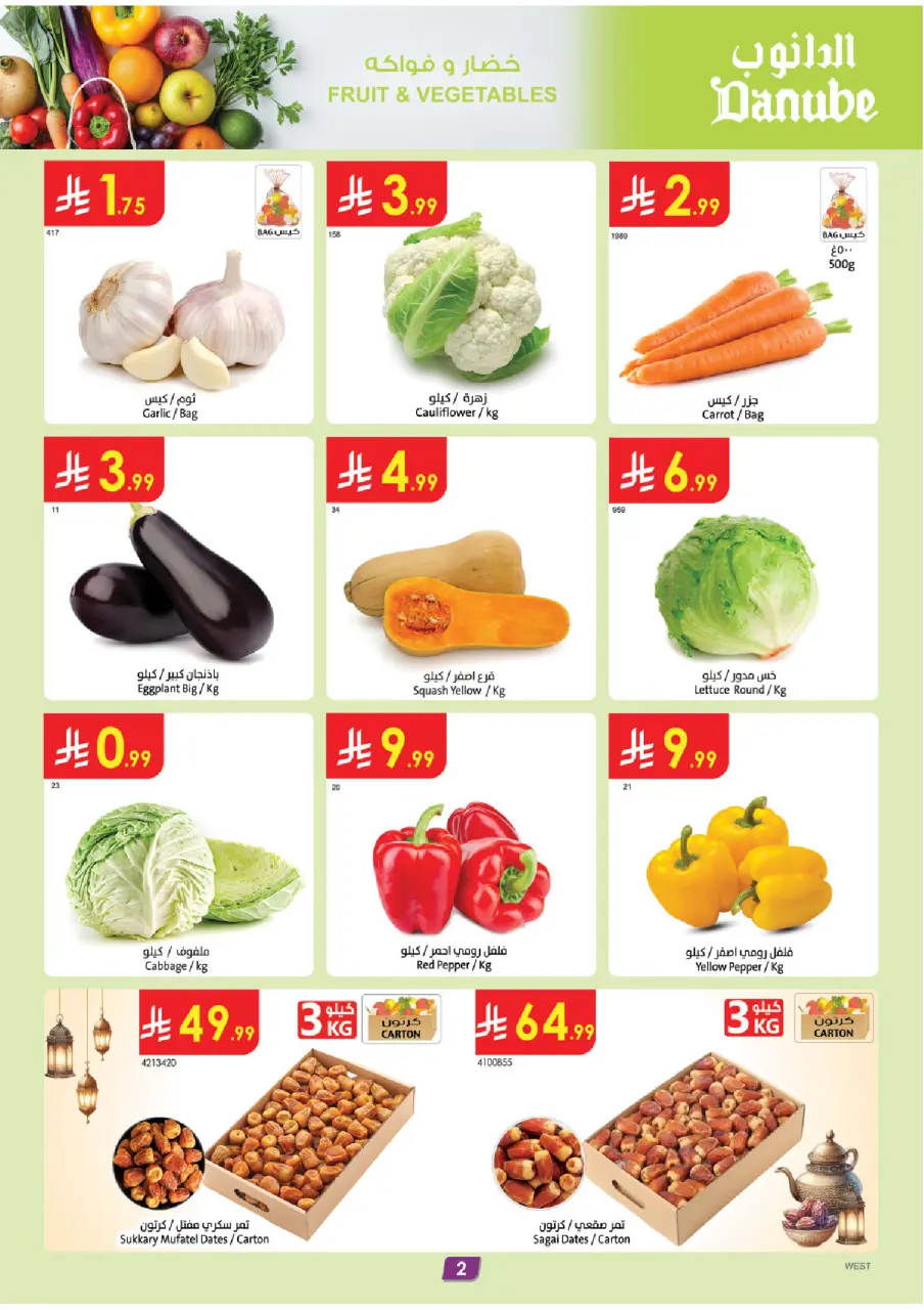 Ofertas de Danube  Región central  de 18 a 24 febrero Ofertas de Ramadán Mubarak - Página 2