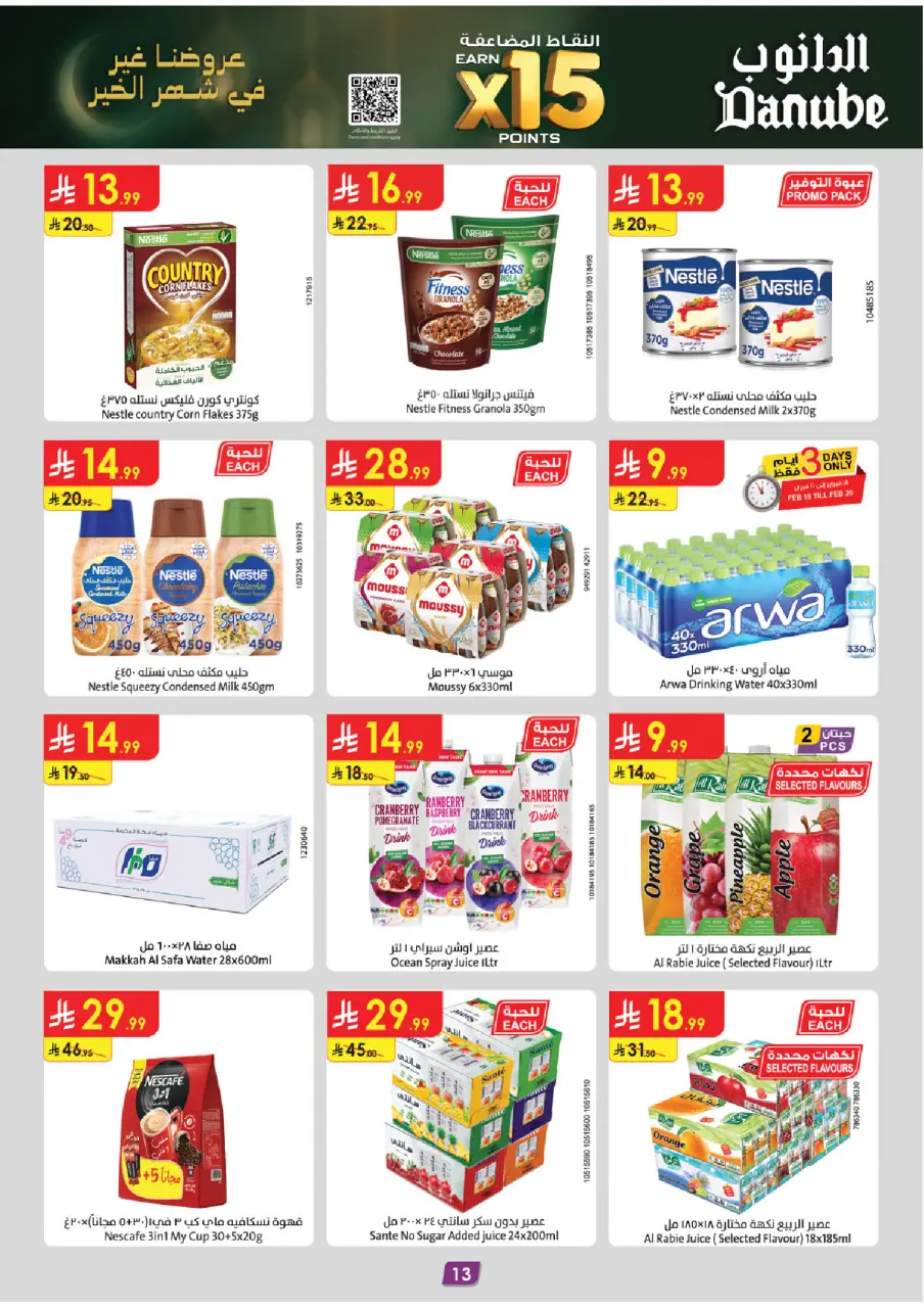 Ofertas de Danube  Región central  de 18 a 24 febrero Ofertas de Ramadán Mubarak - Página 18