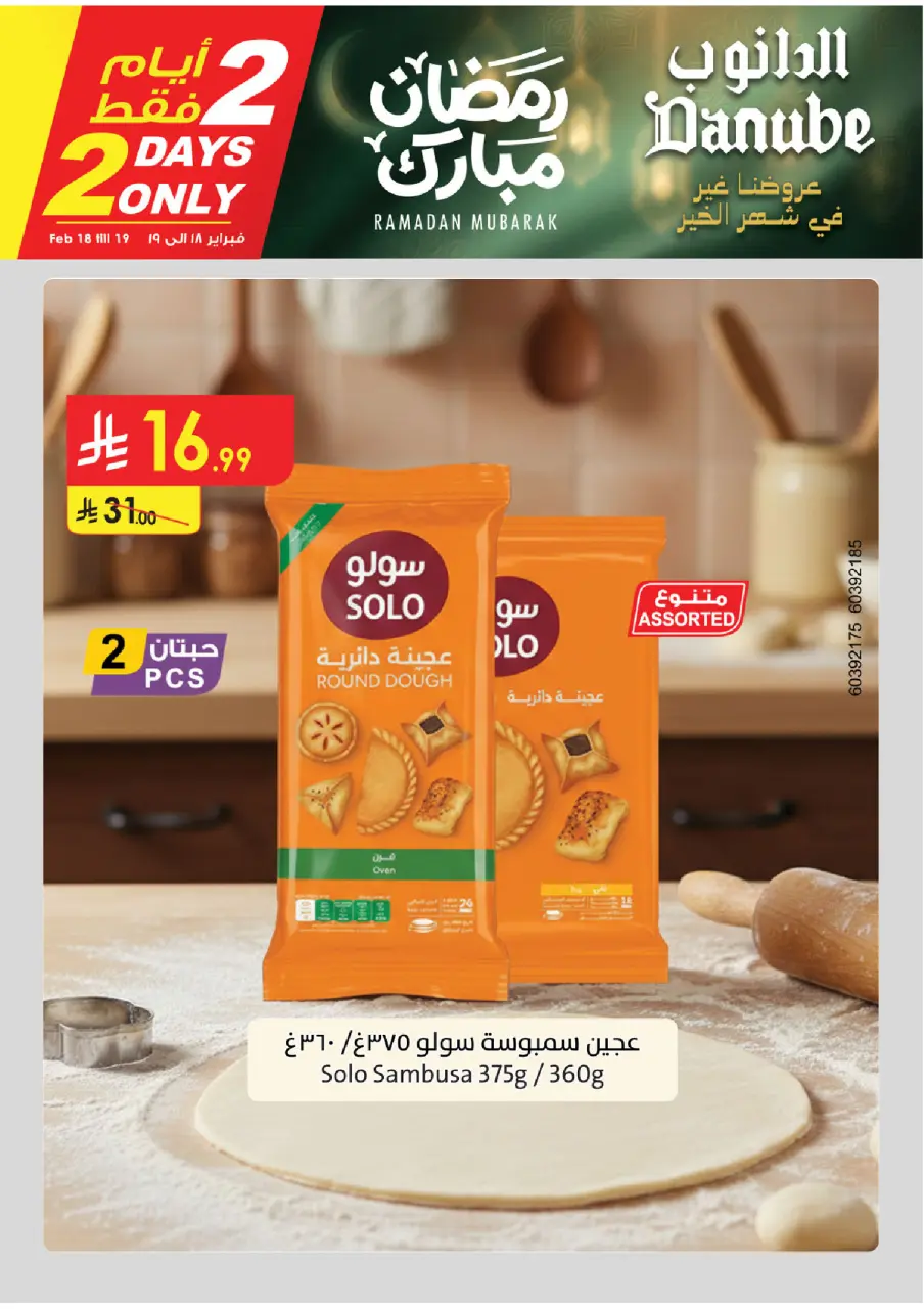 Ofertas de Danube  Provincia Oriental  de 18 a 24 febrero Ofertas de Ramadán Mubarak - Página 3