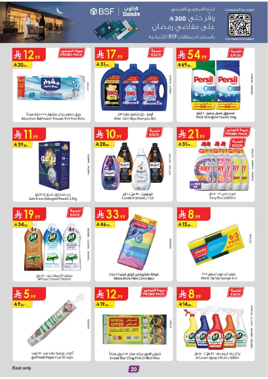 Ofertas de Danube  Provincia Oriental  de 18 a 24 febrero Ofertas de Ramadán Mubarak - Página 25