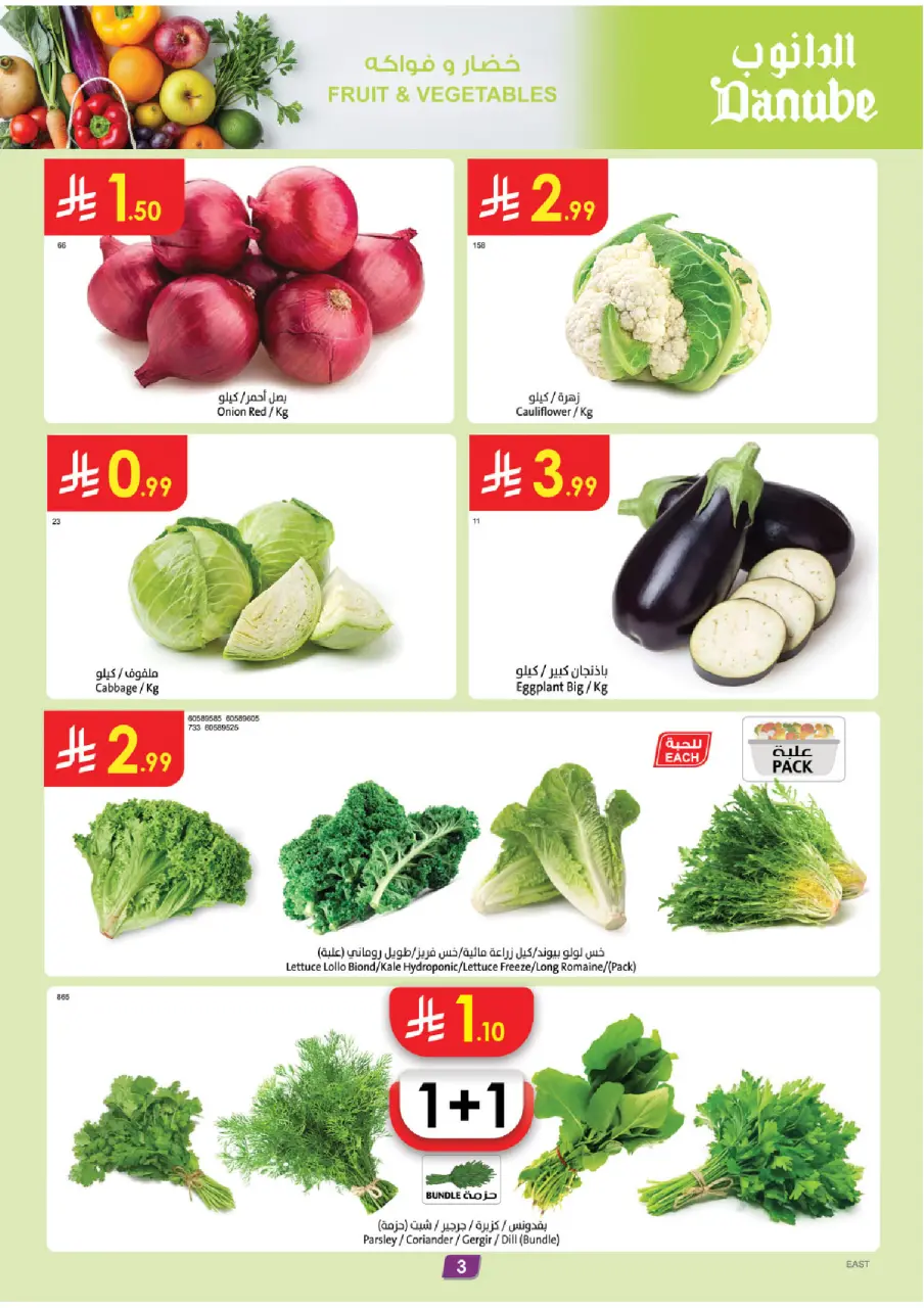 Ofertas de Danube  Provincia Oriental  de 18 a 24 febrero Ofertas de Ramadán Mubarak - Página 4