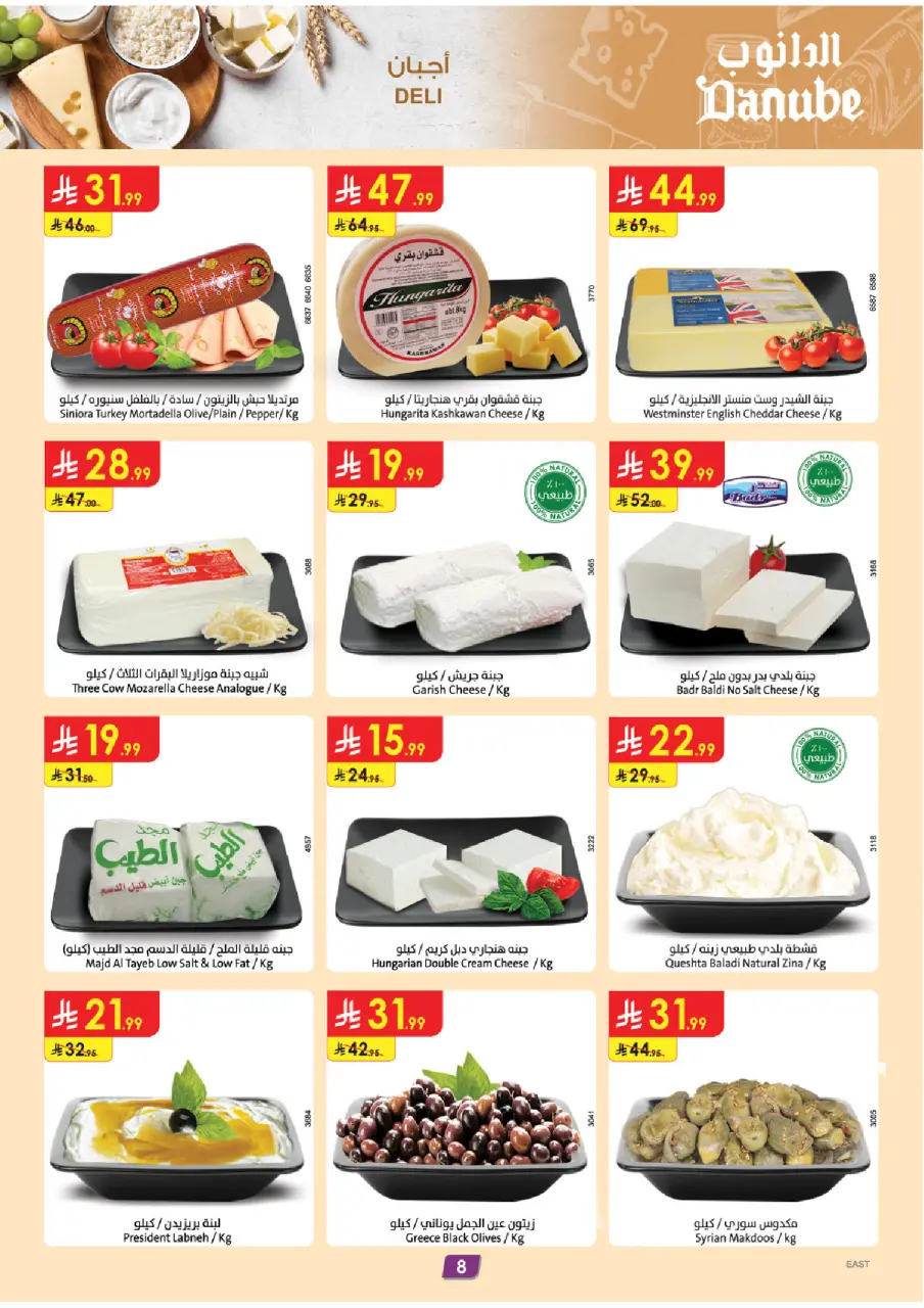 Ofertas de Danube  Provincia Oriental  de 18 a 24 febrero Ofertas de Ramadán Mubarak - Página 10