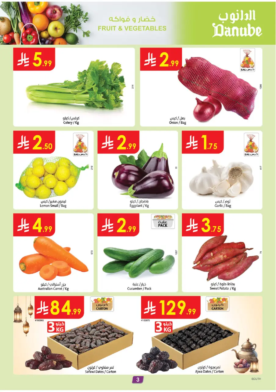 Ofertas de Danube  Región del sur  de 18 a 24 febrero Ofertas de Ramadán Mubarak - Página 3