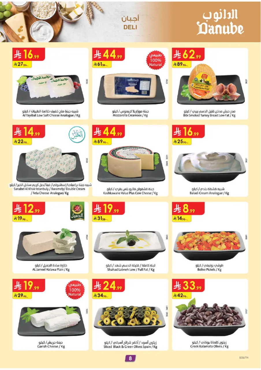 Ofertas de Danube  Región del sur  de 18 a 24 febrero Ofertas de Ramadán Mubarak - Página 10