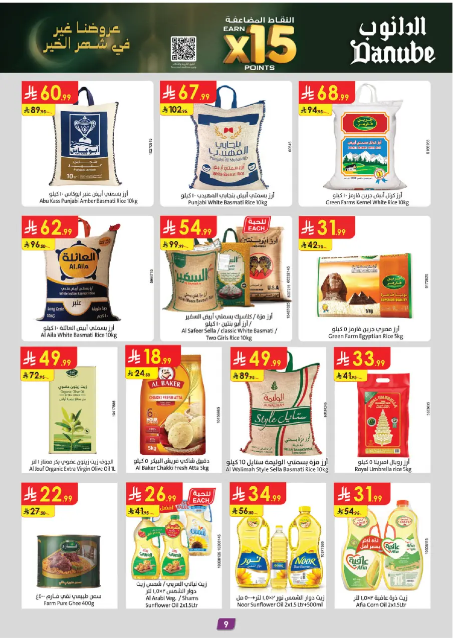 Ofertas de Danube  Tabuk  de 18 a 24 febrero Ofertas de Ramadán Mubarak - Página 12