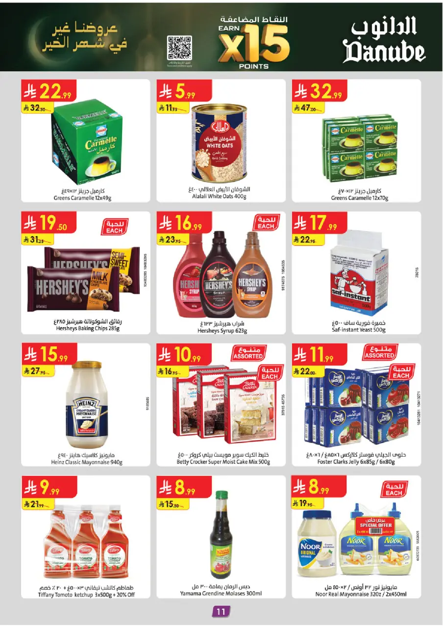 Ofertas de Danube  Tabuk  de 18 a 24 febrero Ofertas de Ramadán Mubarak - Página 14