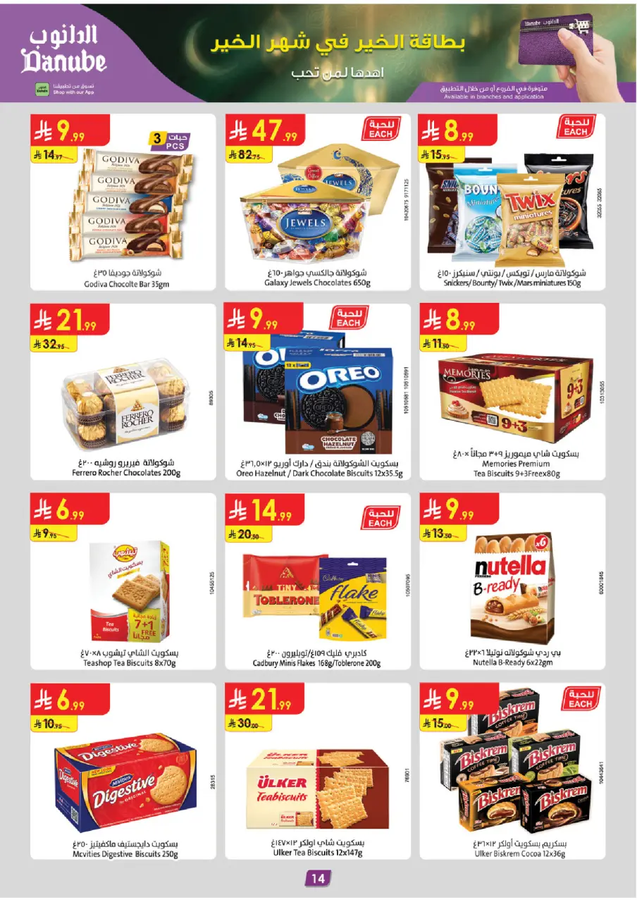 Ofertas de Danube  Tabuk  de 18 a 24 febrero Ofertas de Ramadán Mubarak - Página 19