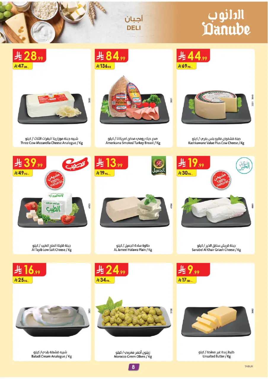 Ofertas de Danube  Tabuk  de 18 a 24 febrero Ofertas de Ramadán Mubarak - Página 10