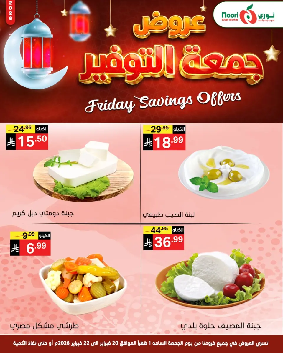 Noori Supermarket Saudi Arabia Offers from 20 to 22 February 2026 Friday Savings Offers - Page 7