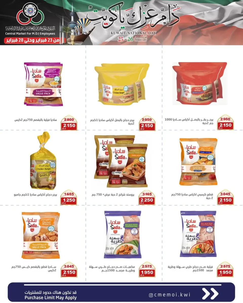 Ofertas de Cmemoi Kuwait de 23 a 28 febrero 2026 ¡Que tu gloria perdure, Kuwait - Página 19