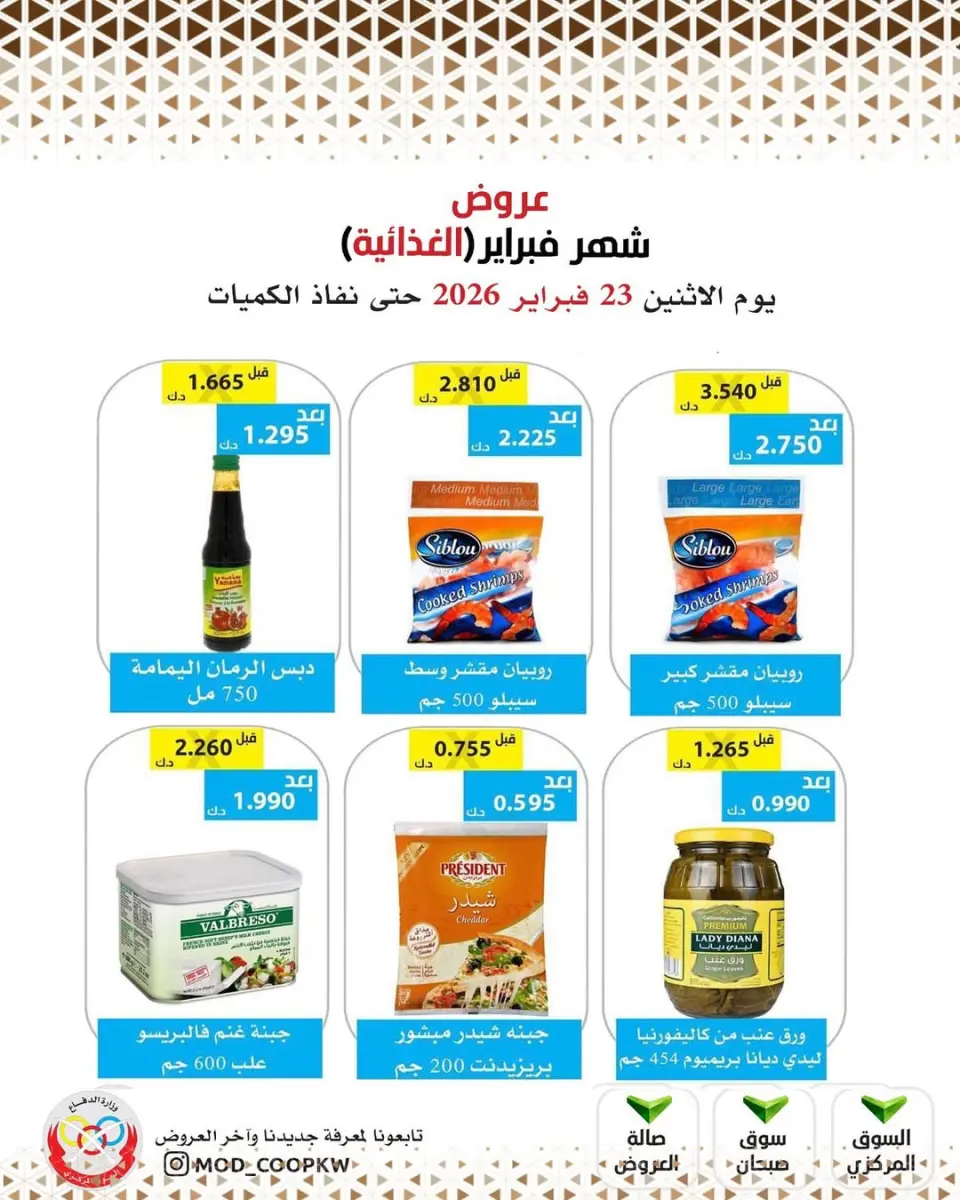 Ofertas de cooperativa Mod Kuwait de 23 febrero a 1 marzo 2026 Ofertas de febrero - Página 16