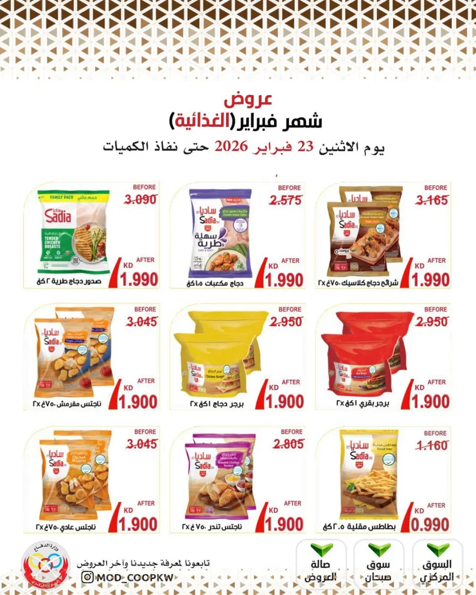 Ofertas de cooperativa Mod Kuwait de 23 febrero a 1 marzo 2026 Ofertas de febrero - Página 69