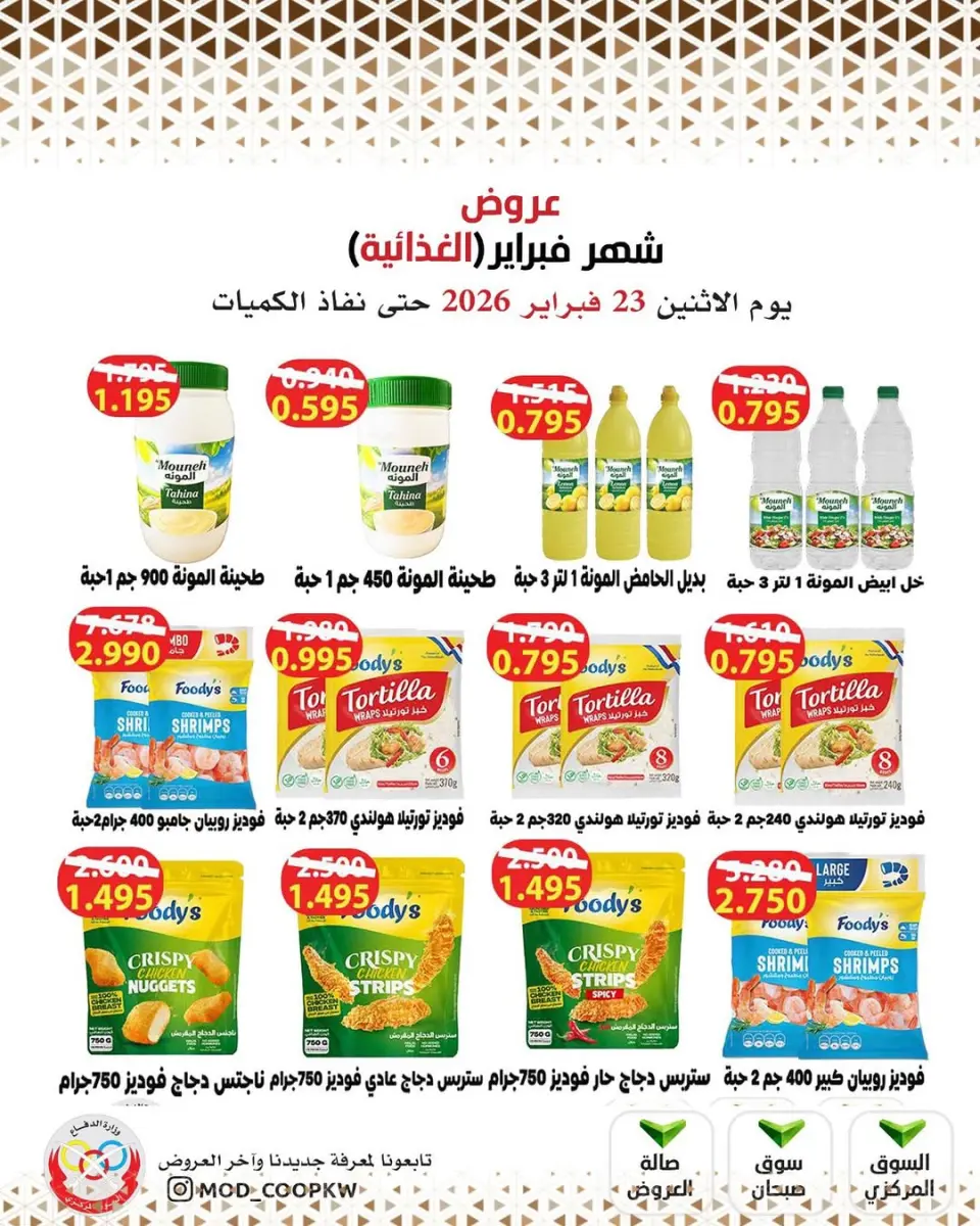 Ofertas de cooperativa Mod Kuwait de 23 febrero a 1 marzo 2026 Ofertas de febrero - Página 64