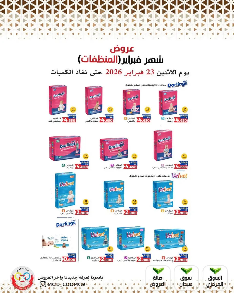 Ofertas de cooperativa Mod Kuwait de 23 febrero a 1 marzo 2026 Ofertas de febrero - Página 100