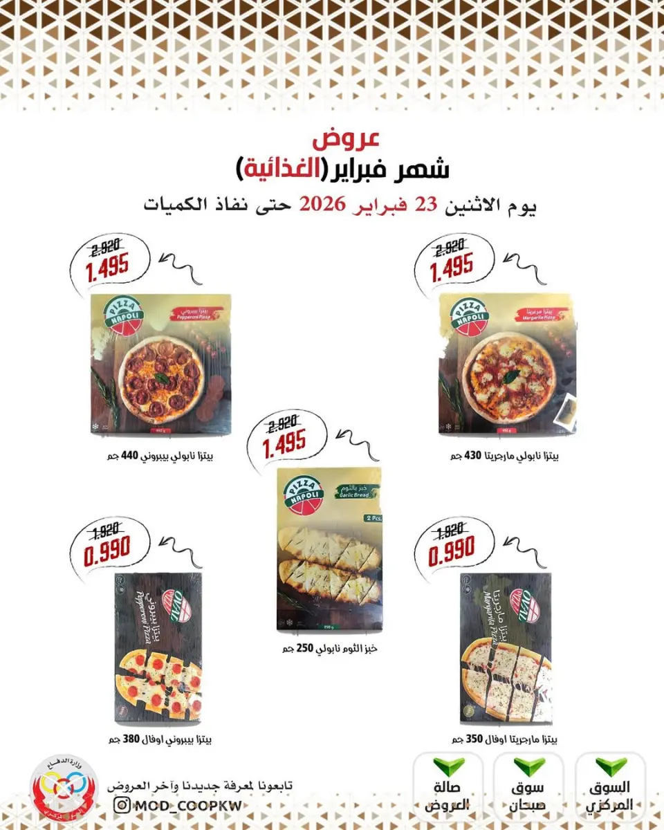 Ofertas de cooperativa Mod Kuwait de 23 febrero a 1 marzo 2026 Ofertas de febrero - Página 20