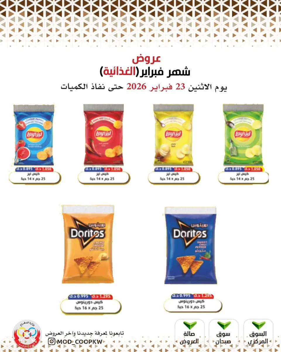 Ofertas de cooperativa Mod Kuwait de 23 febrero a 1 marzo 2026 Ofertas de febrero - Página 56