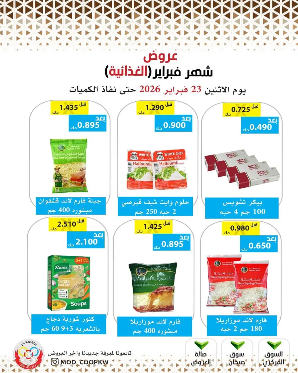 Ofertas de cooperativa Mod Kuwait de 23 febrero a 1 marzo 2026 Ofertas de febrero - Página 39