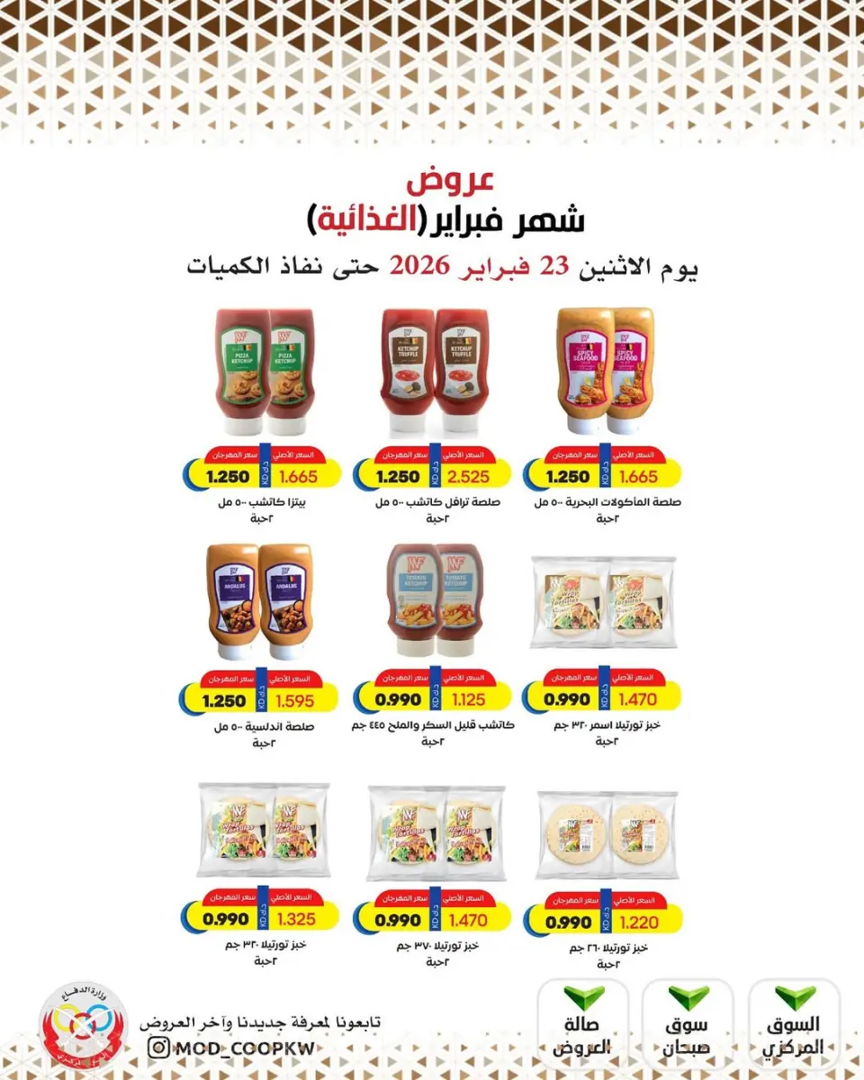 Ofertas de cooperativa Mod Kuwait de 23 febrero a 1 marzo 2026 Ofertas de febrero - Página 4