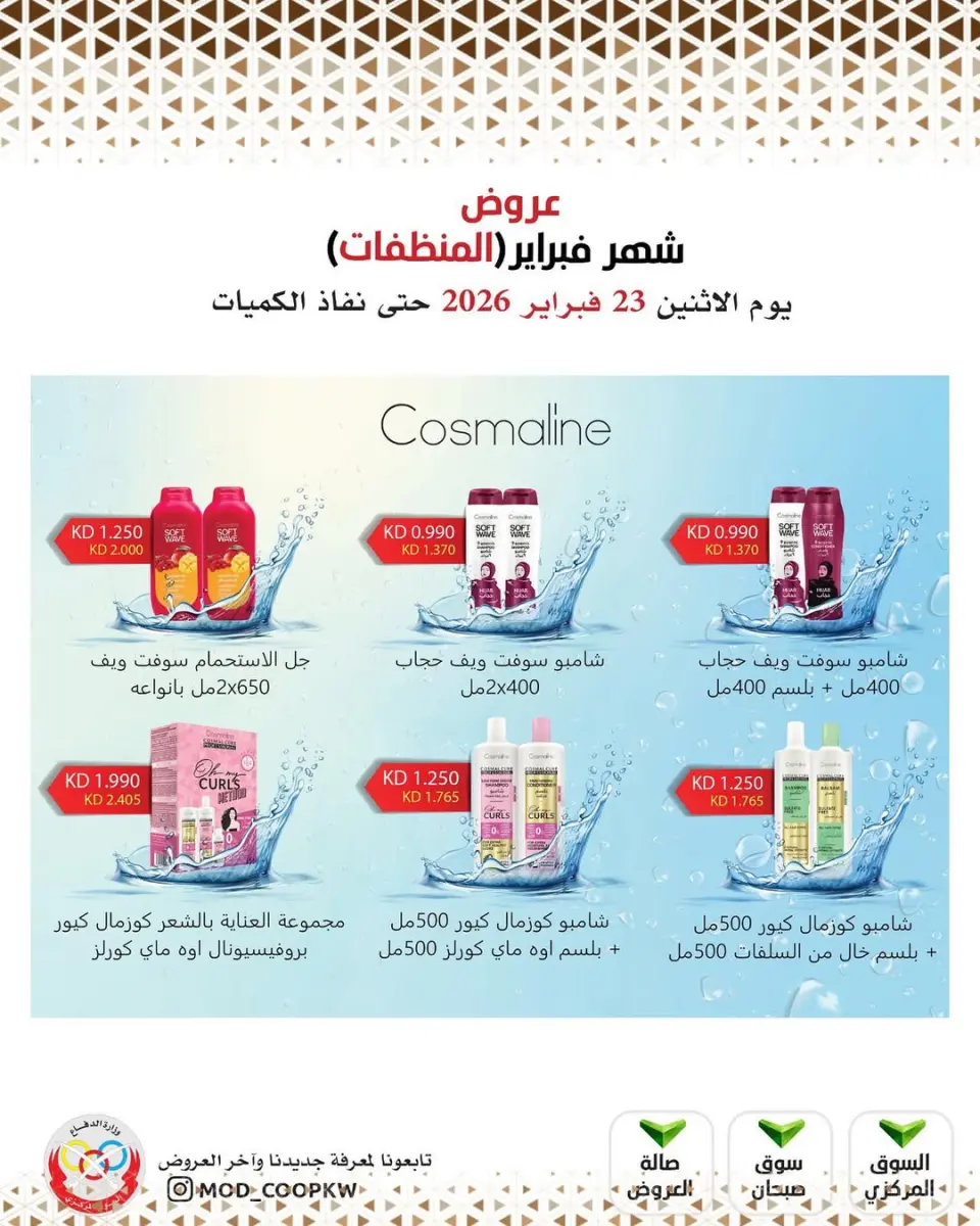 Ofertas de cooperativa Mod Kuwait de 23 febrero a 1 marzo 2026 Ofertas de febrero - Página 114