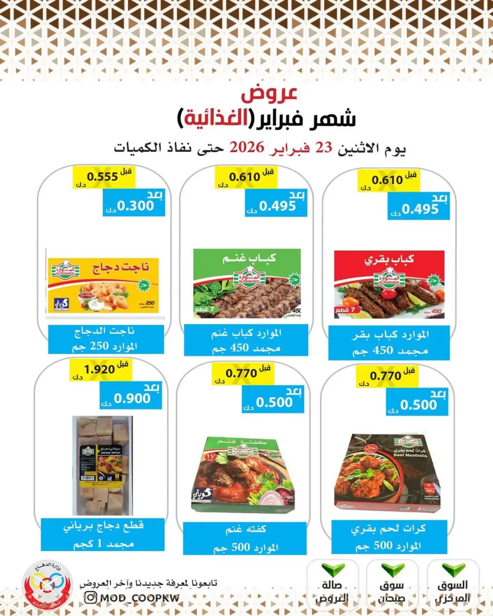 Ofertas de cooperativa Mod Kuwait de 23 febrero a 1 marzo 2026 Ofertas de febrero - Página 14