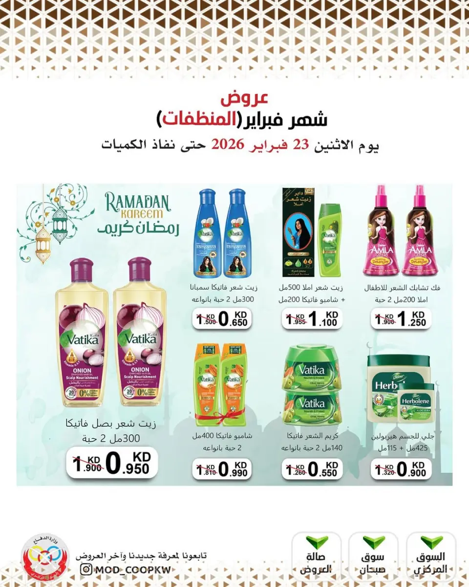Ofertas de cooperativa Mod Kuwait de 23 febrero a 1 marzo 2026 Ofertas de febrero - Página 109