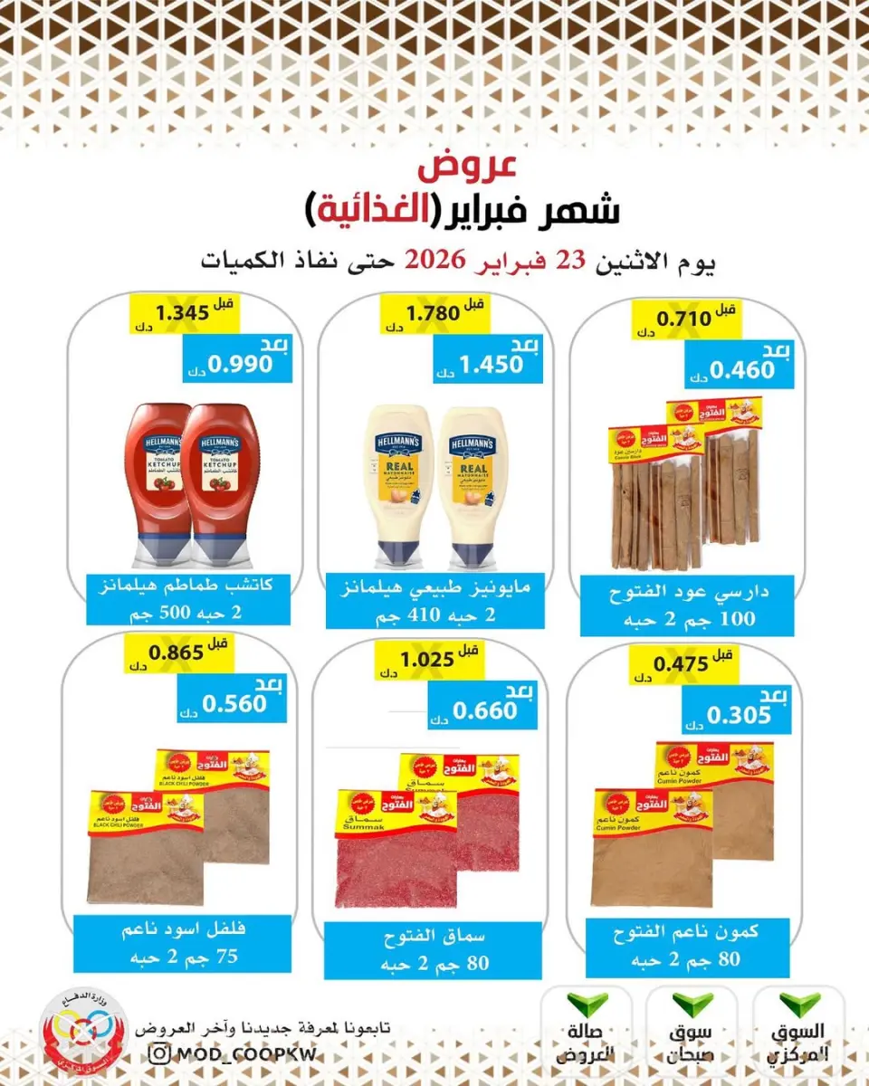 Ofertas de cooperativa Mod Kuwait de 23 febrero a 1 marzo 2026 Ofertas de febrero - Página 60