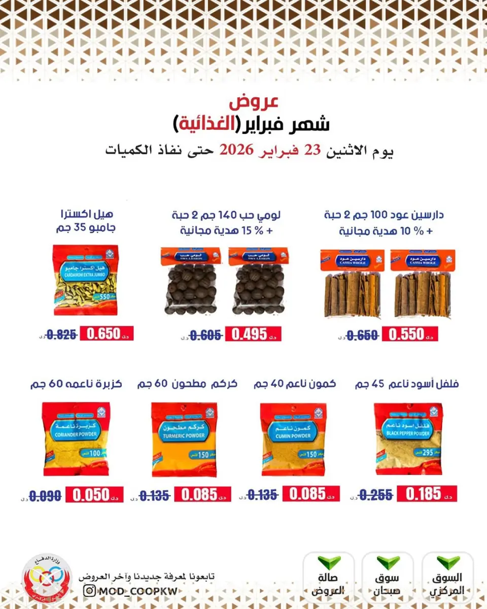 Ofertas de cooperativa Mod Kuwait de 23 febrero a 1 marzo 2026 Ofertas de febrero - Página 13