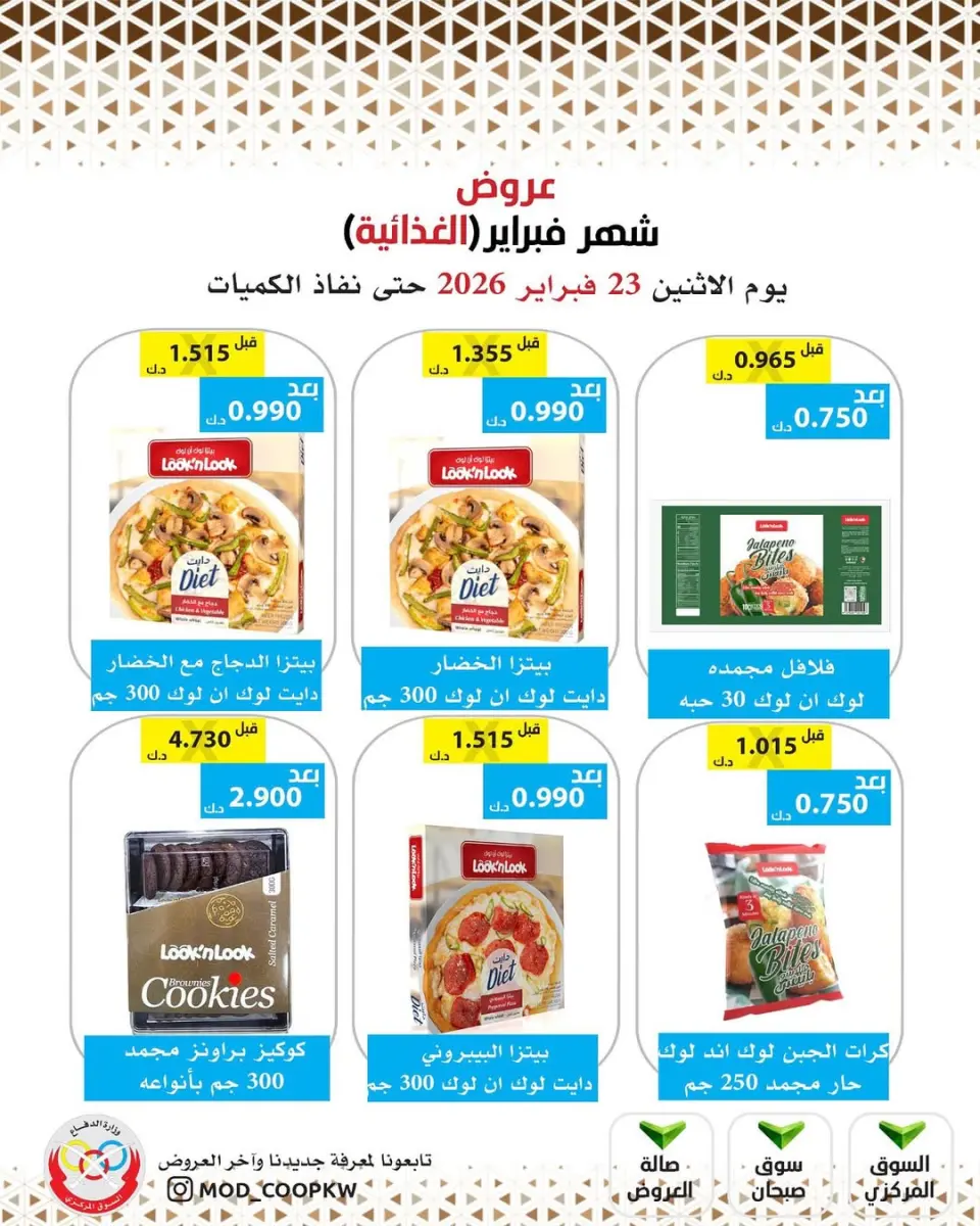 Ofertas de cooperativa Mod Kuwait de 23 febrero a 1 marzo 2026 Ofertas de febrero - Página 78