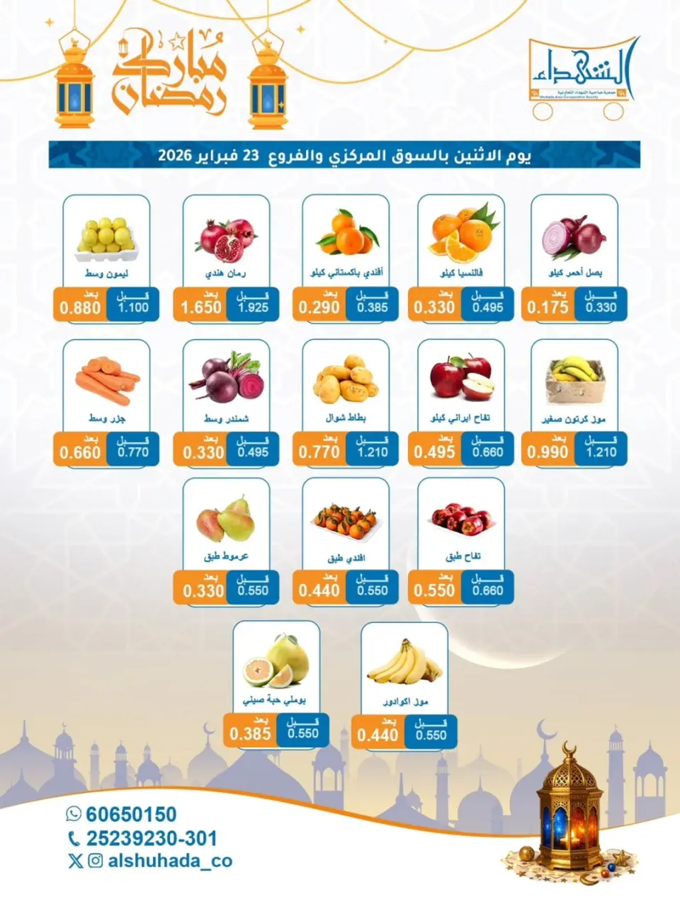 Al Shuhada co-op Kuwait Offers Monday 23 February Vegetable and fruit offers - Page 2
