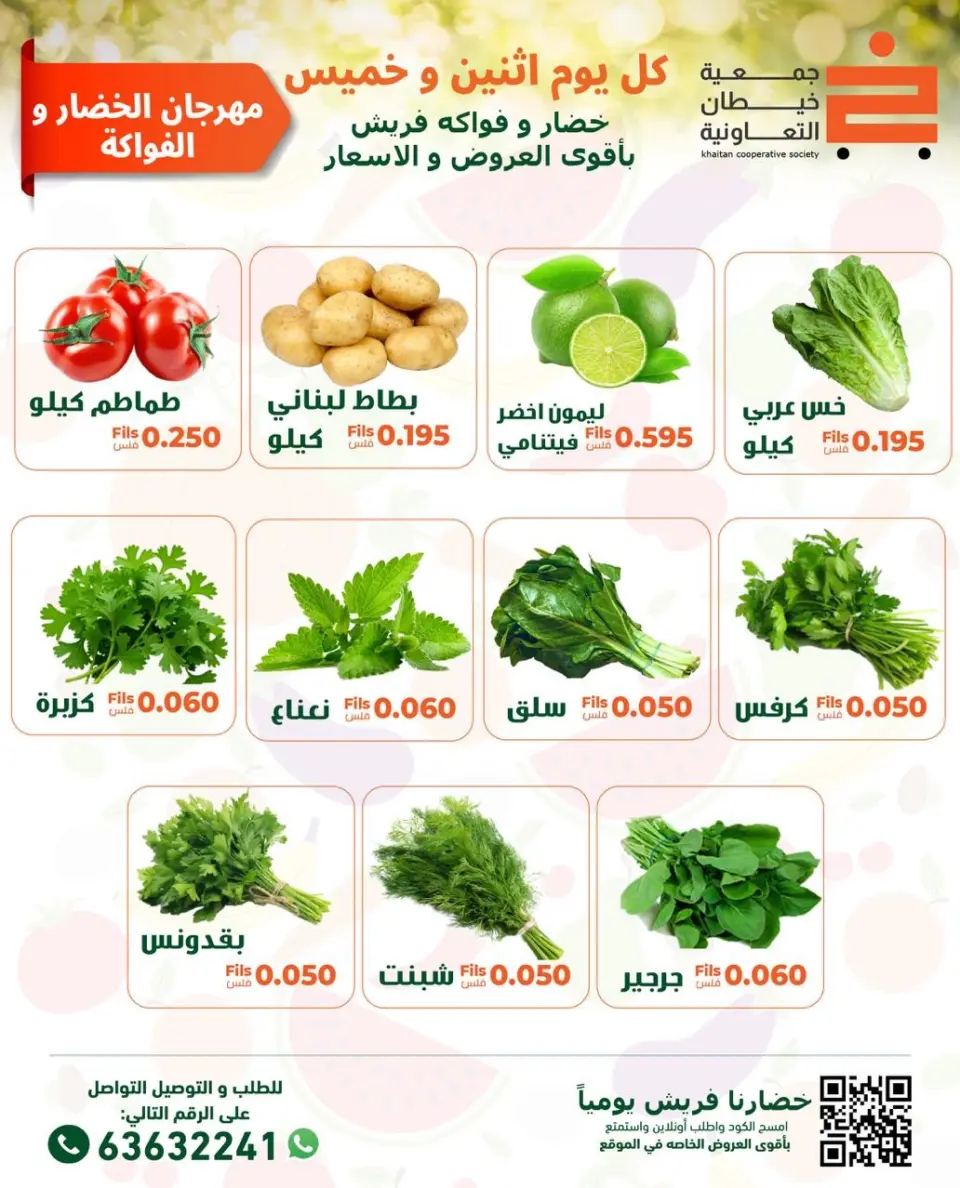 khaitan co-op Kuwait Offers Monday 23 February Vegetable and Fruit Festival Offers - Page 3