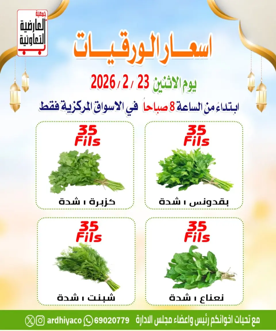عروض جمعية العارضية التعاونية الكويت الاثنين 23 فبراير 2026 عروض الخضار والفواكه - صفحة 4