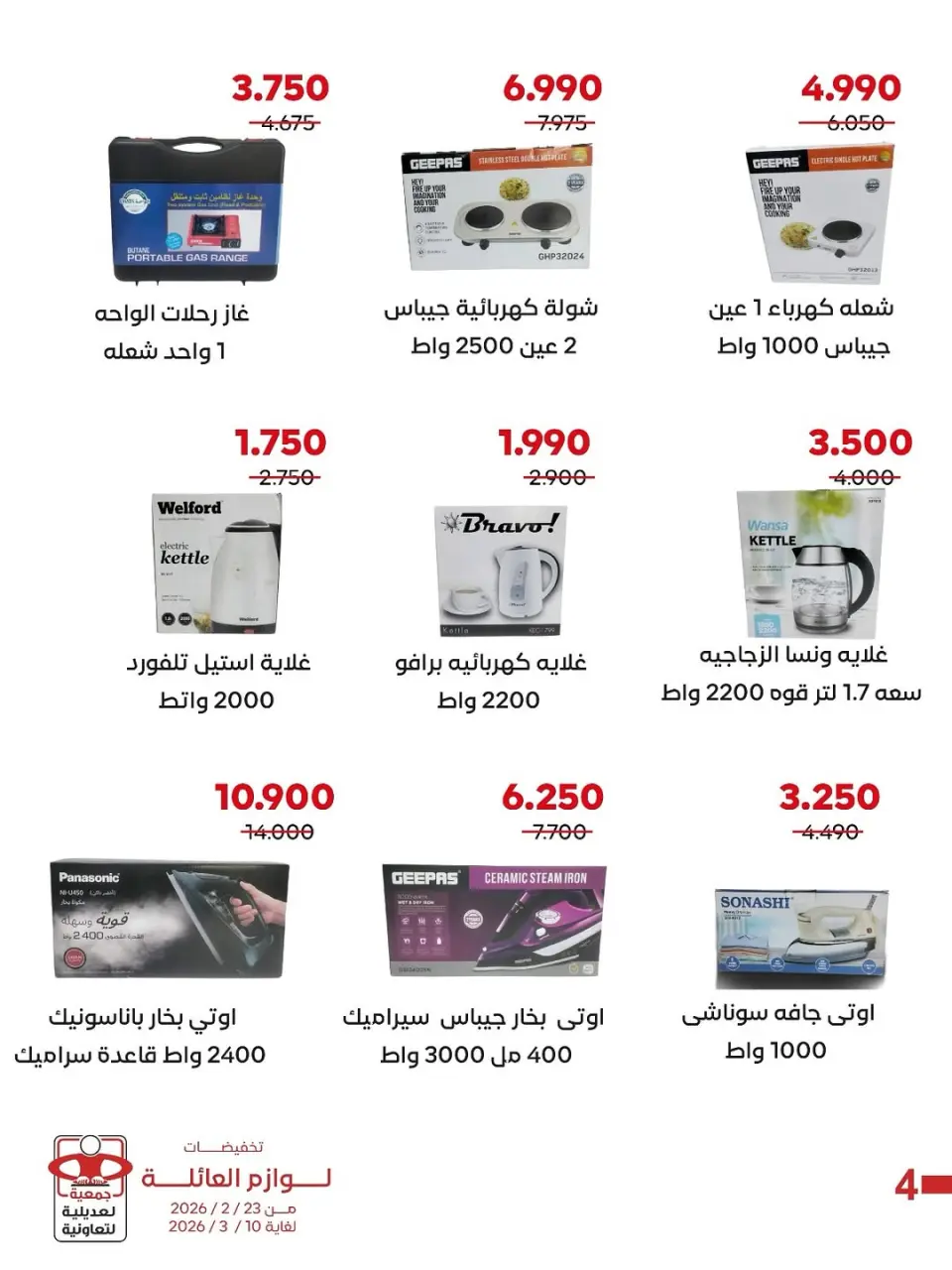Ofertas de Cooperativa Adiliya Kuwait de 23 febrero a 10 marzo 2026 Descuentos en suministros familiares - Página 2
