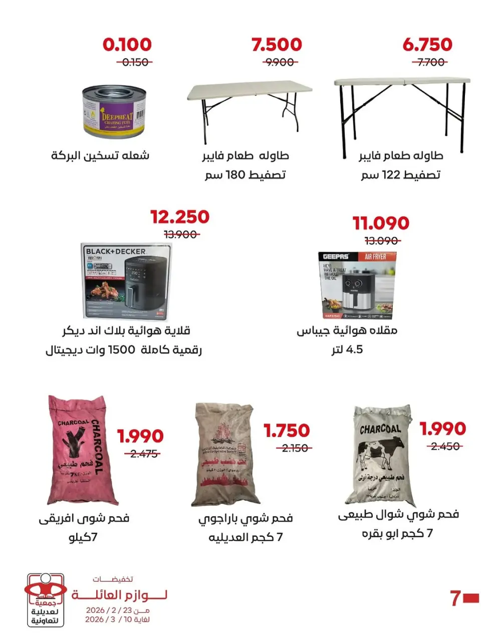 Ofertas de Cooperativa Adiliya Kuwait de 23 febrero a 10 marzo 2026 Descuentos en suministros familiares - Página 6