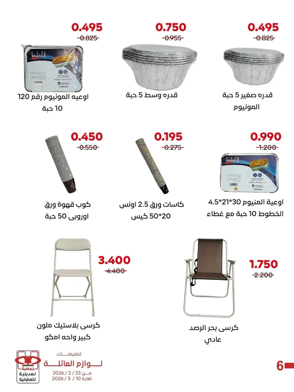 Ofertas de Cooperativa Adiliya Kuwait de 23 febrero a 10 marzo 2026 Descuentos en suministros familiares - Página 8