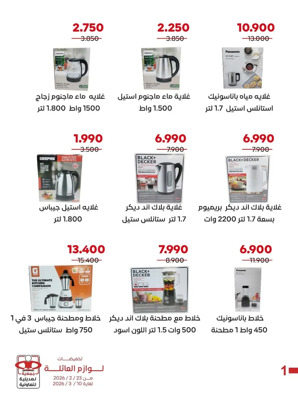 Ofertas de Cooperativa Adiliya Kuwait de 23 febrero a 10 marzo 2026 Descuentos en suministros familiares - Página 4