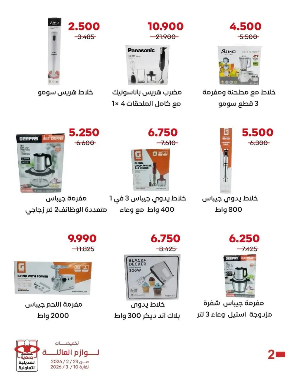 Ofertas de Cooperativa Adiliya Kuwait de 23 febrero a 10 marzo 2026 Descuentos en suministros familiares - Página 5