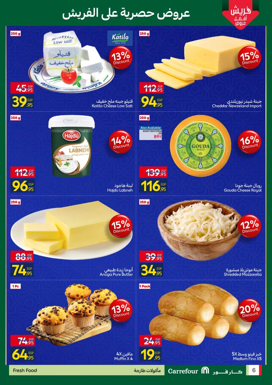 Carrefour Egypt Offers from 23 to 25 February 2026 Fresh deals - Page 6