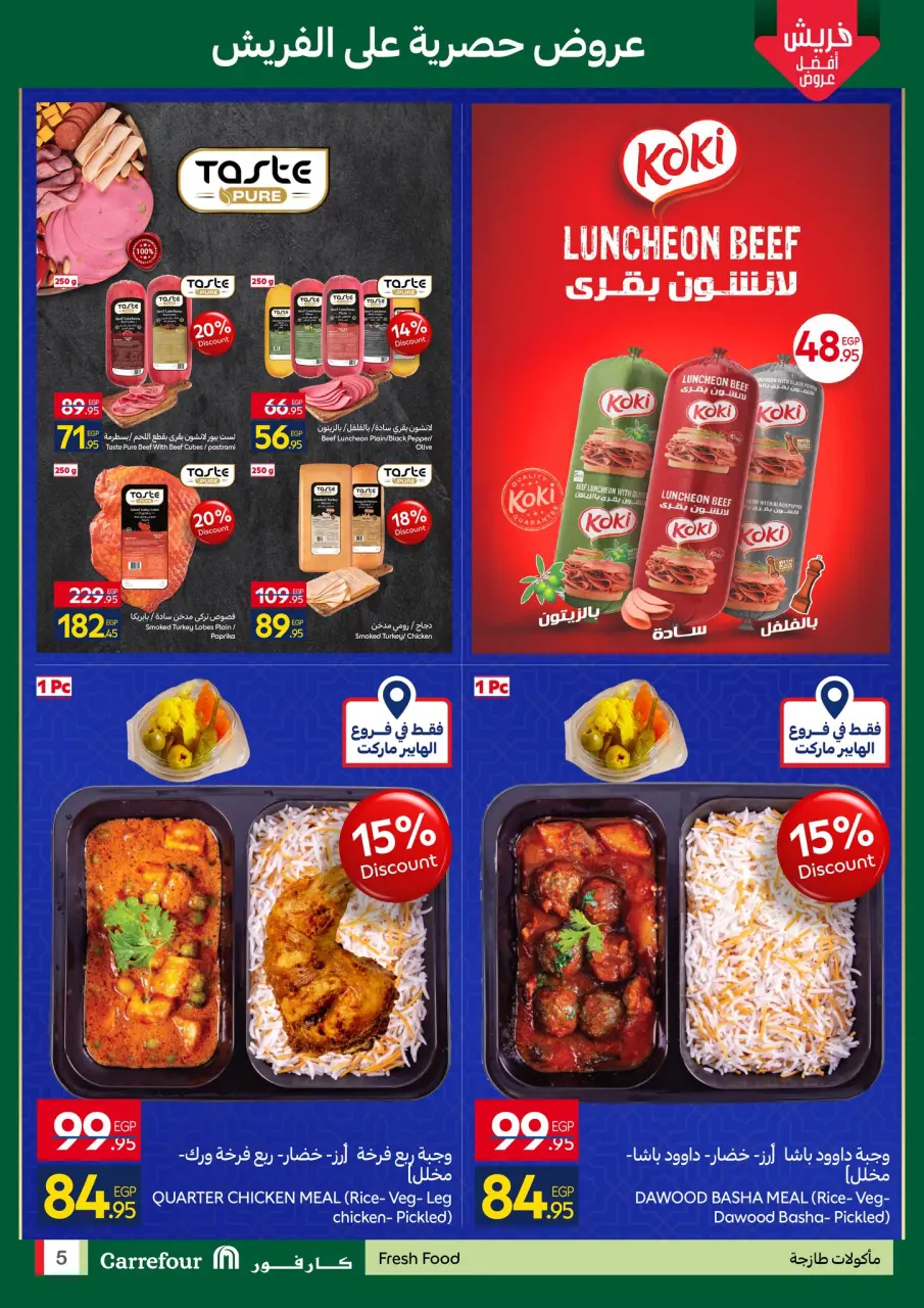 Carrefour Egypt Offers from 23 to 25 February 2026 Fresh deals - Page 5