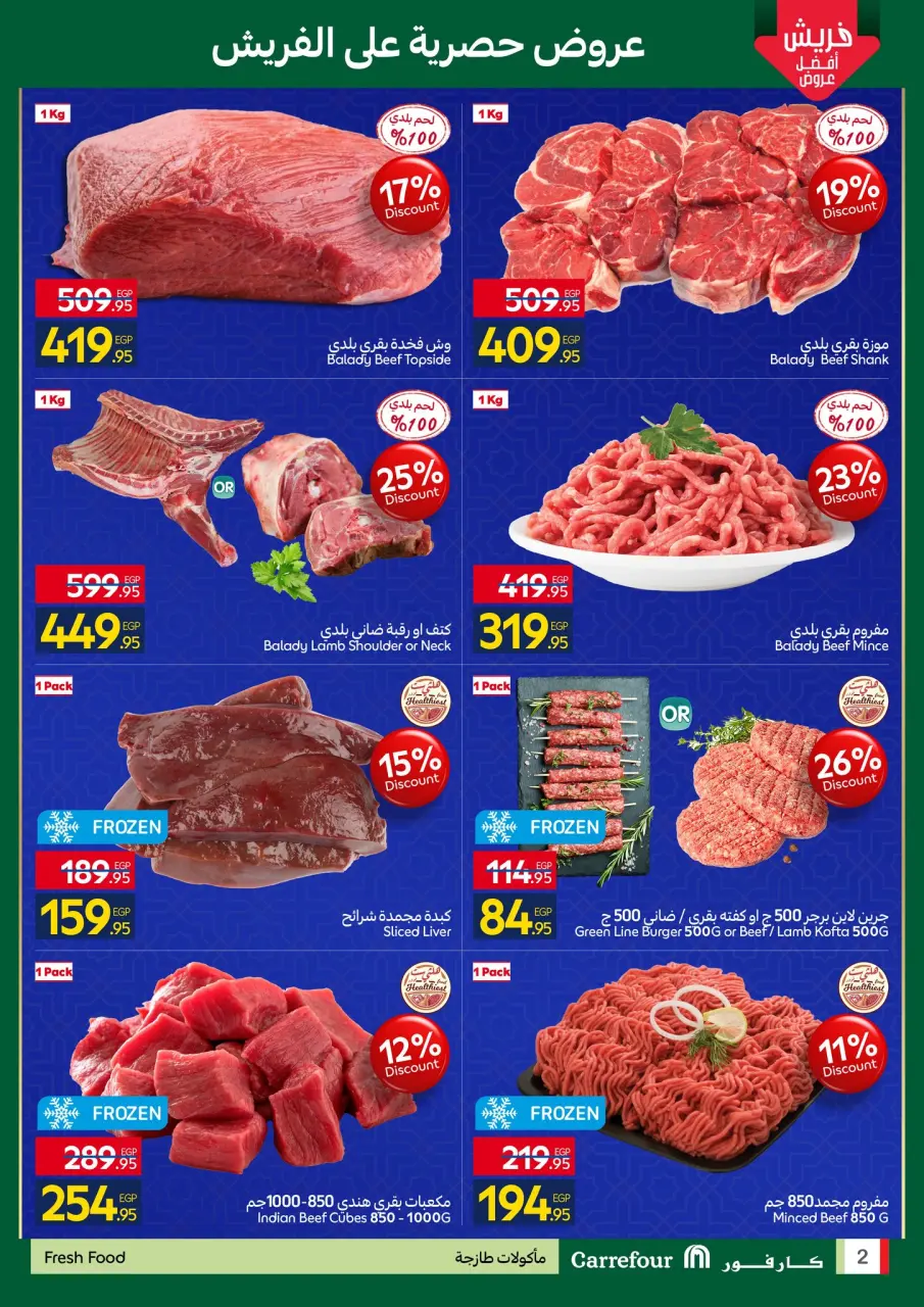 Carrefour Egypt Offers from 23 to 25 February 2026 Fresh deals - Page 2
